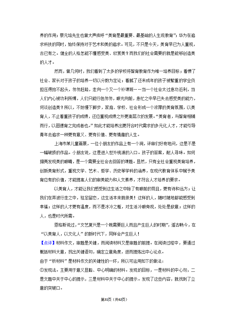 2022年高考语文复习新题速递之作文（含答案）.doc第31页