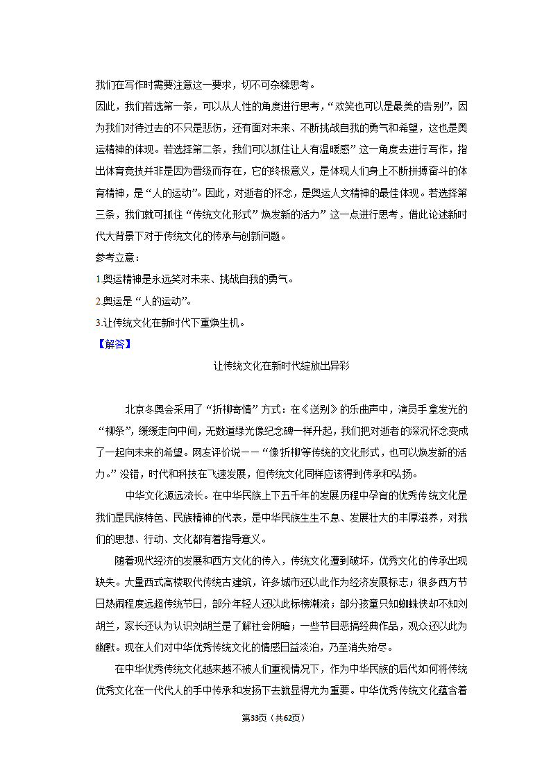 2022年高考语文复习新题速递之作文（含答案）.doc第33页