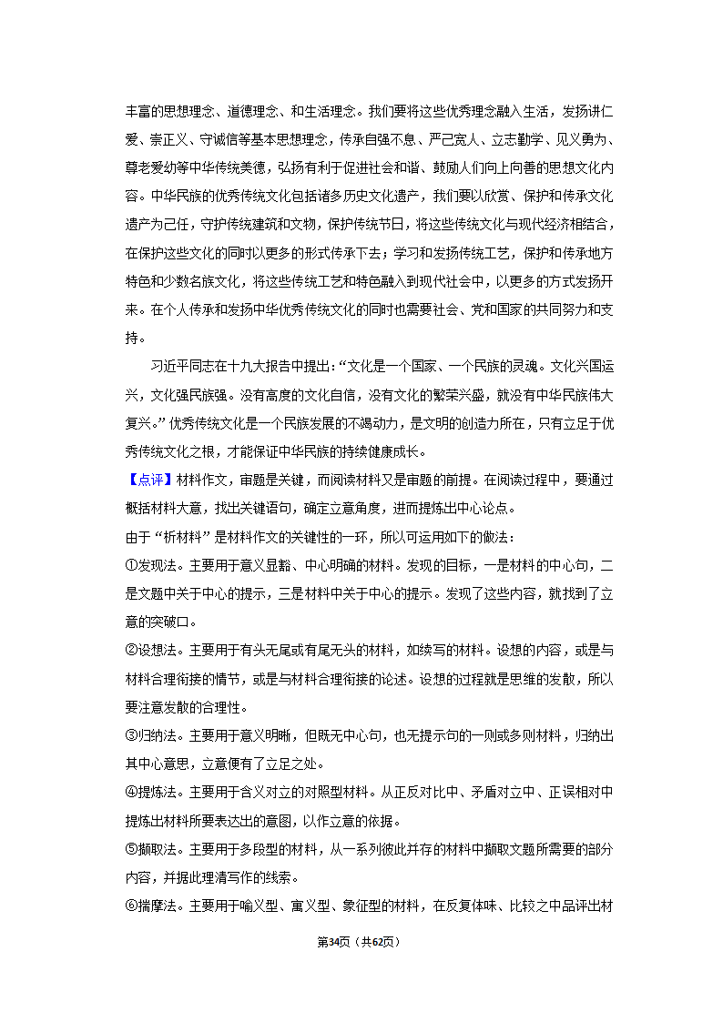 2022年高考语文复习新题速递之作文（含答案）.doc第34页