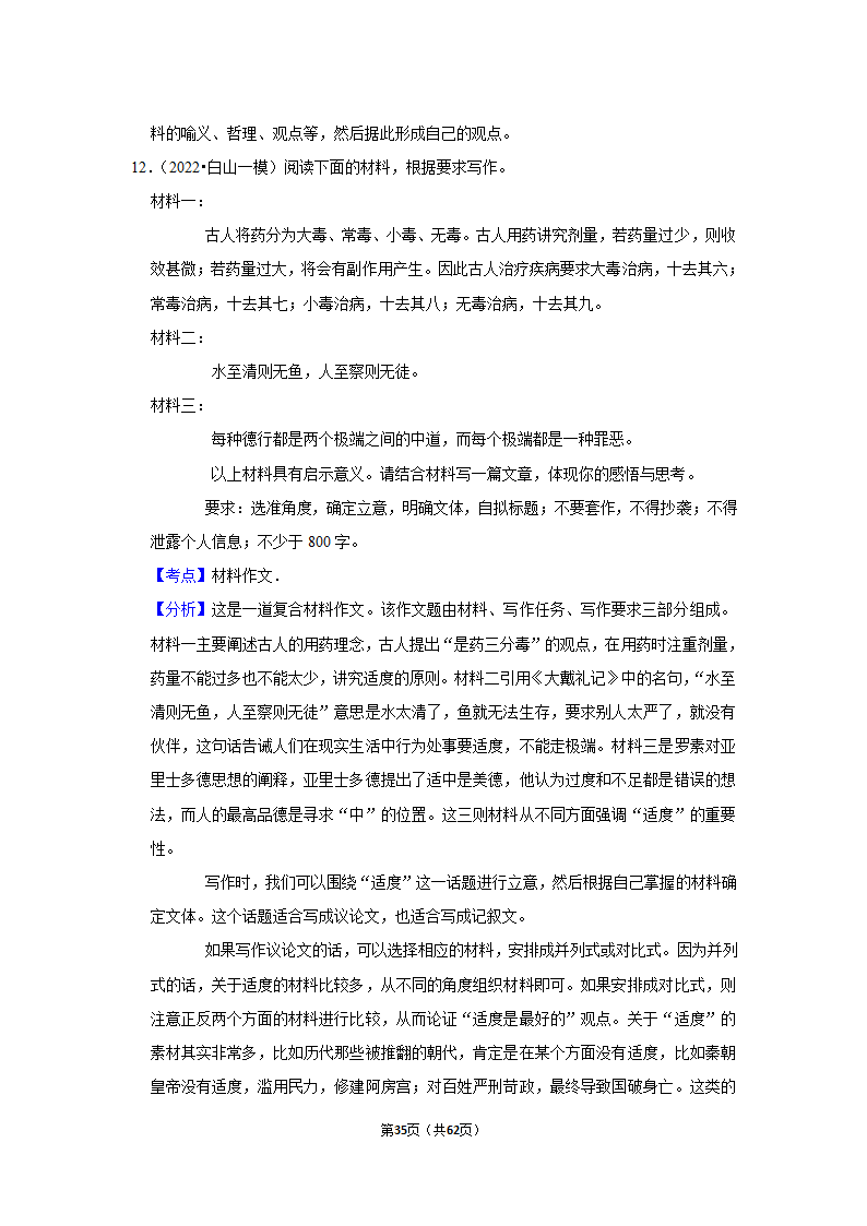 2022年高考语文复习新题速递之作文（含答案）.doc第35页