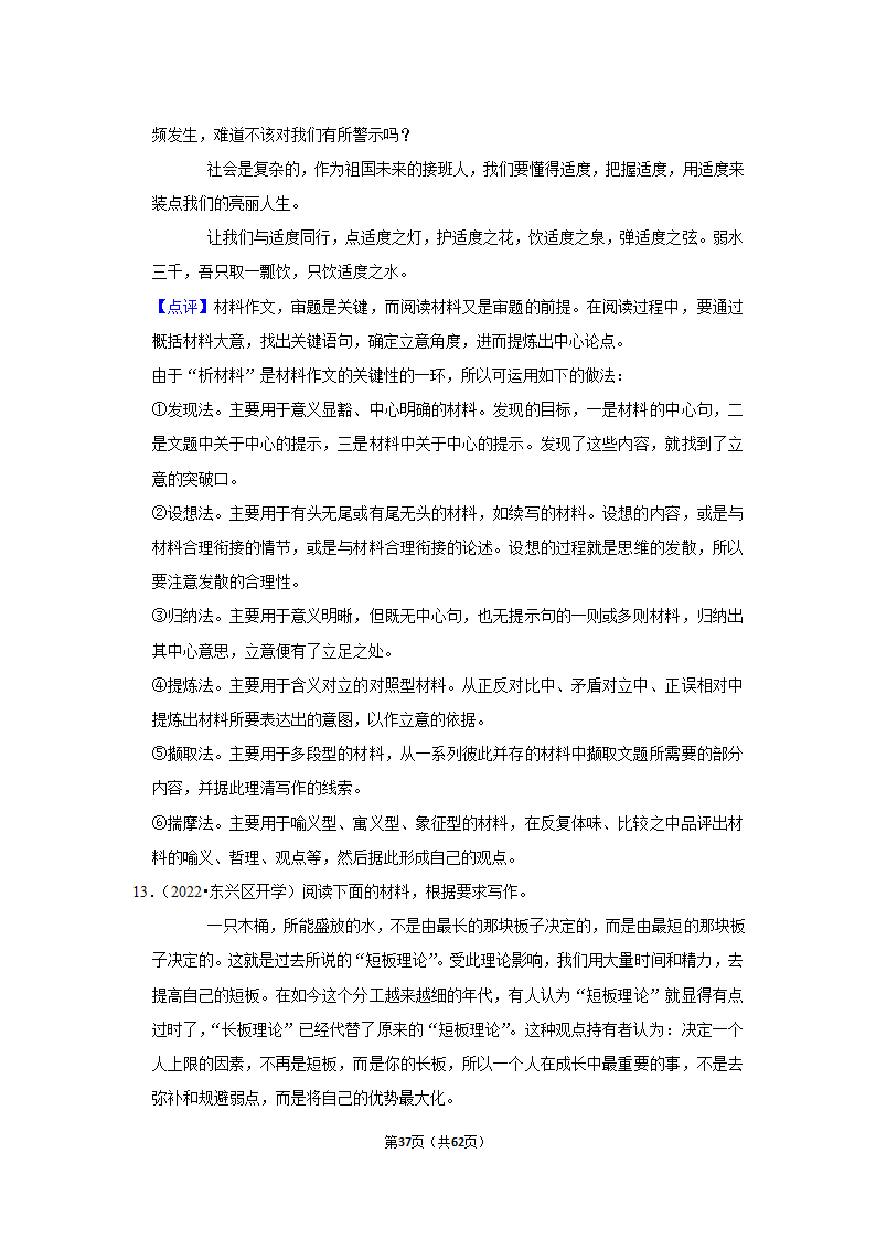 2022年高考语文复习新题速递之作文（含答案）.doc第37页