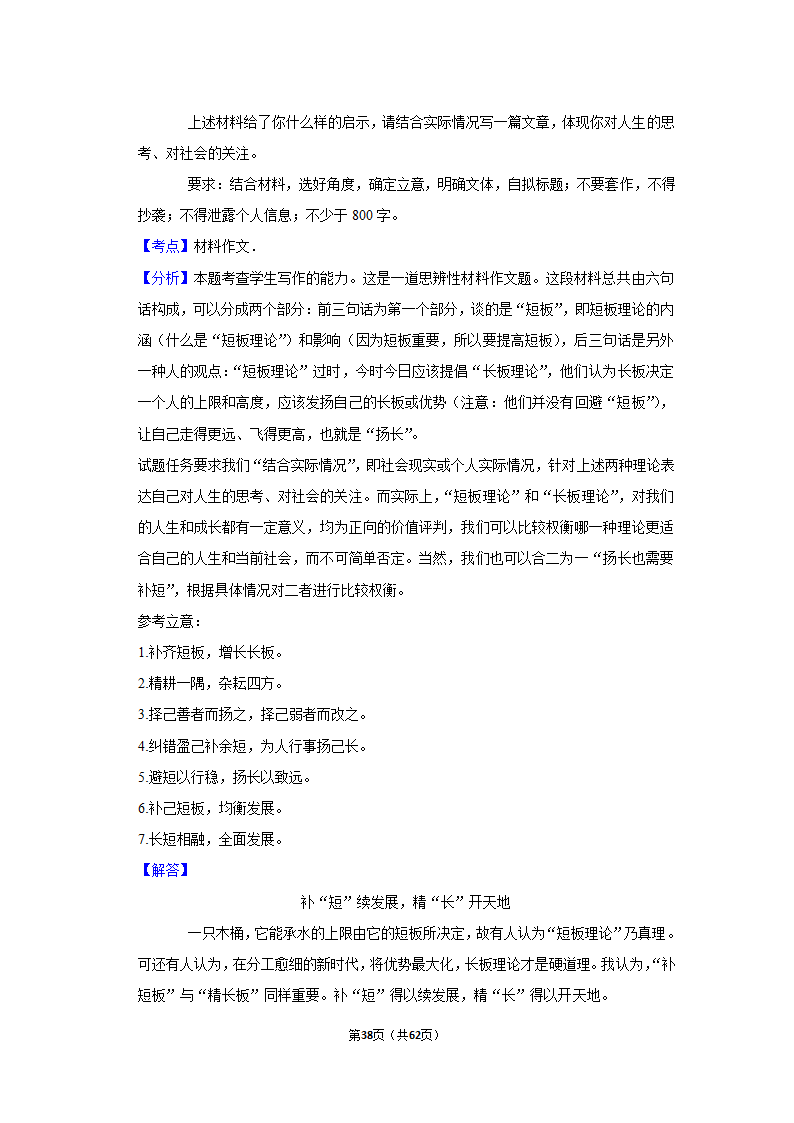 2022年高考语文复习新题速递之作文（含答案）.doc第38页