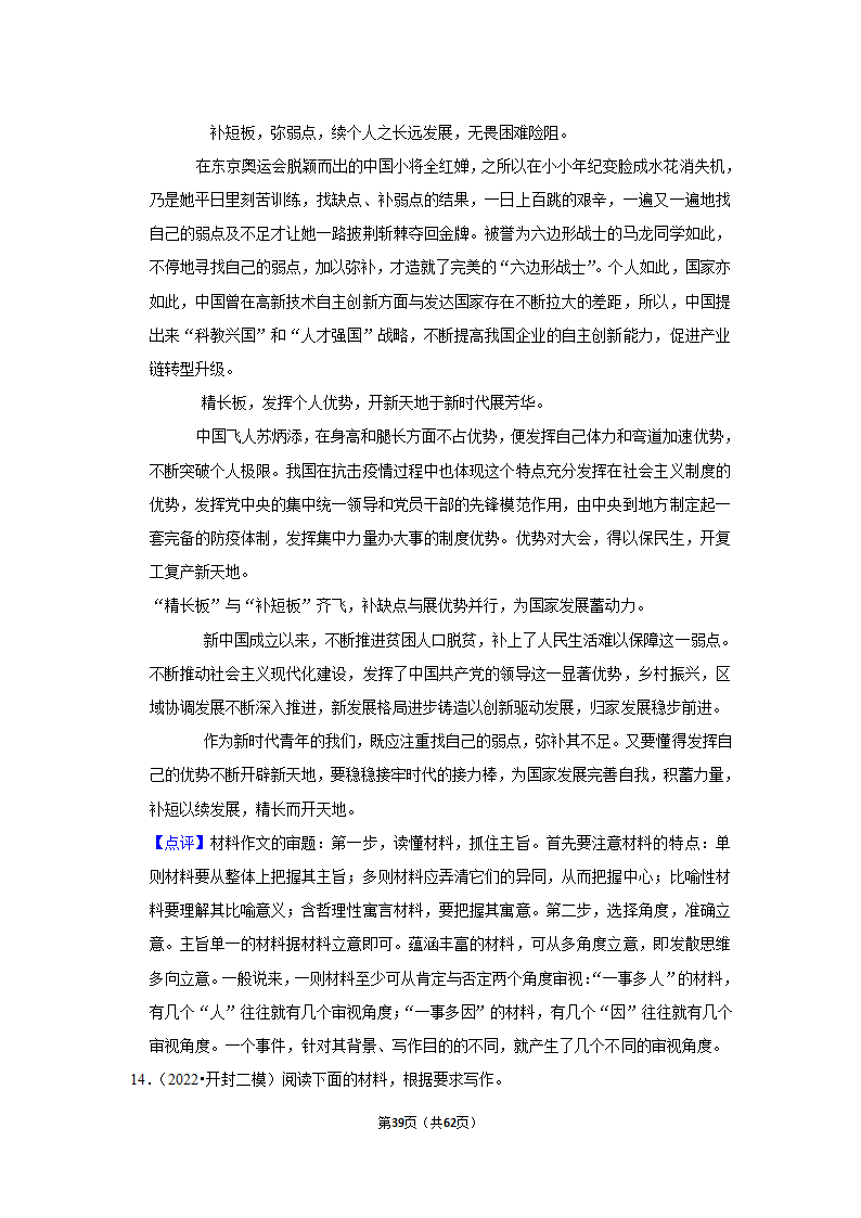 2022年高考语文复习新题速递之作文（含答案）.doc第39页