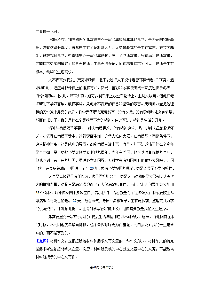 2022年高考语文复习新题速递之作文（含答案）.doc第41页