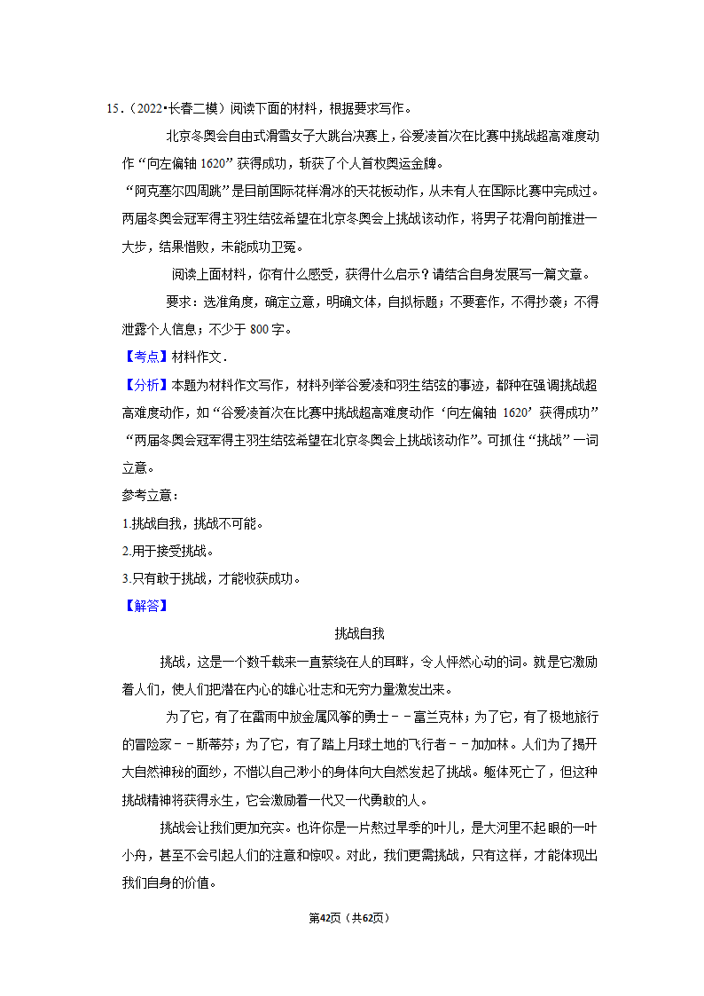 2022年高考语文复习新题速递之作文（含答案）.doc第42页