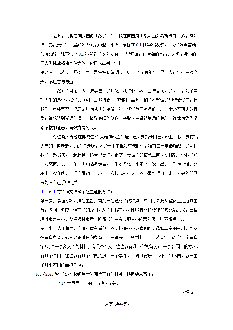 2022年高考语文复习新题速递之作文（含答案）.doc第43页