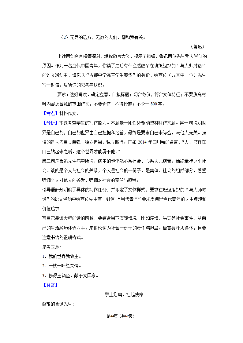 2022年高考语文复习新题速递之作文（含答案）.doc第44页