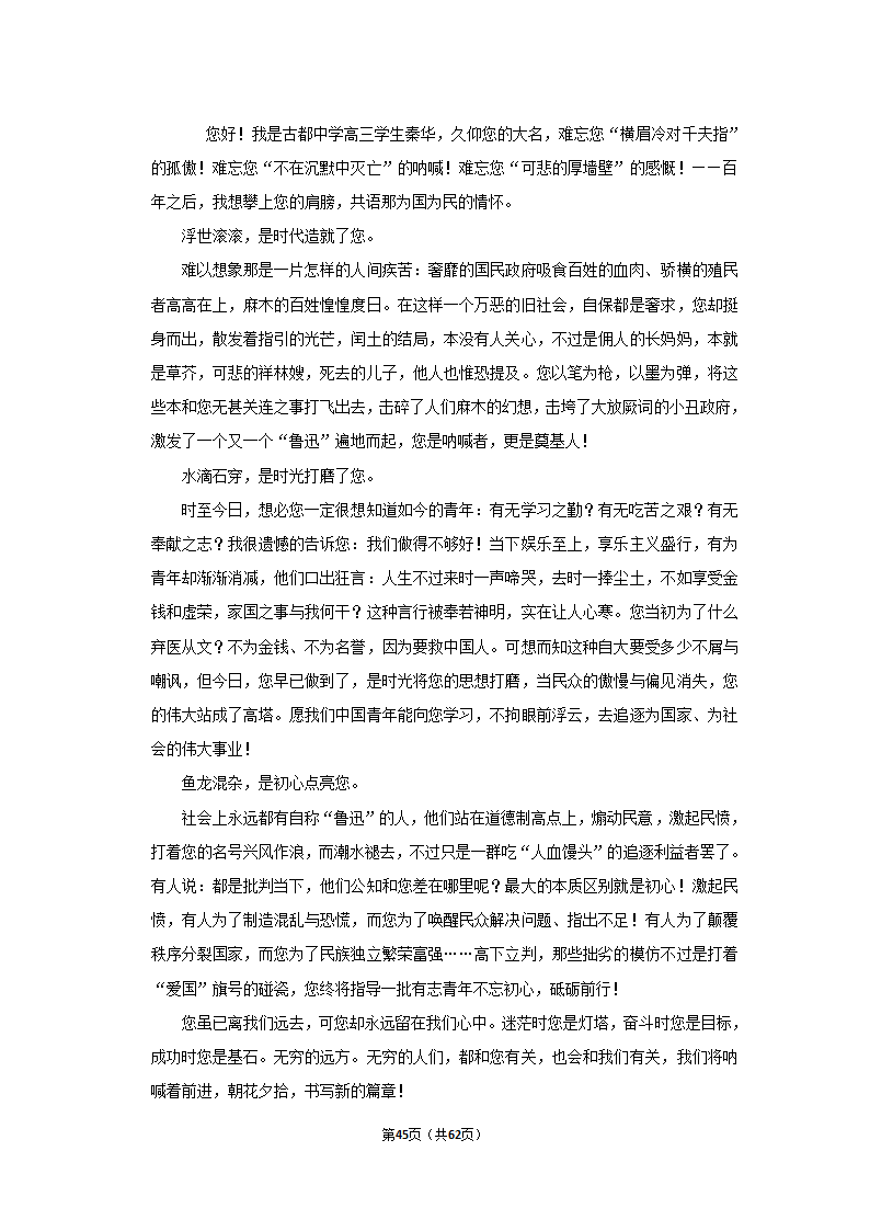 2022年高考语文复习新题速递之作文（含答案）.doc第45页