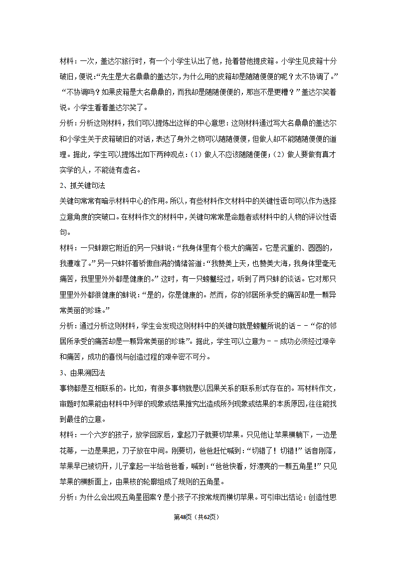 2022年高考语文复习新题速递之作文（含答案）.doc第48页