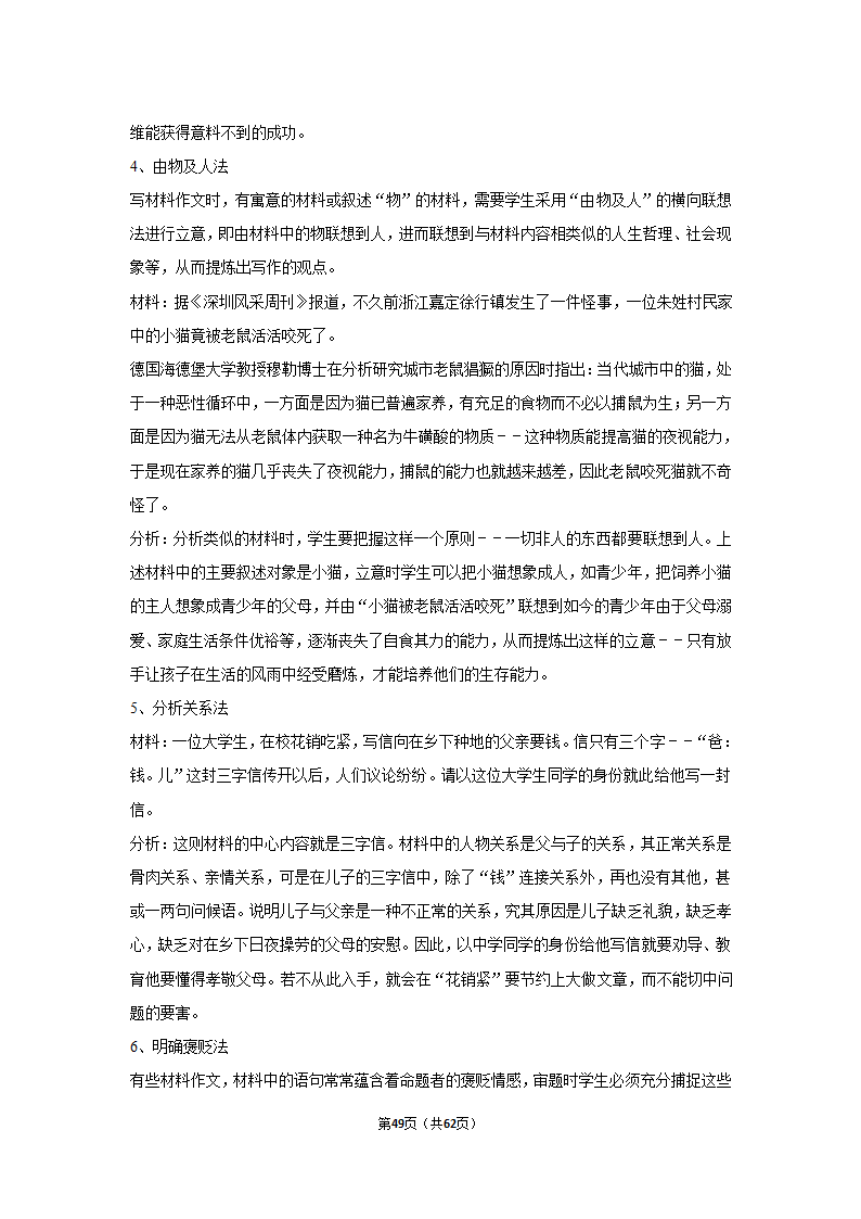 2022年高考语文复习新题速递之作文（含答案）.doc第49页