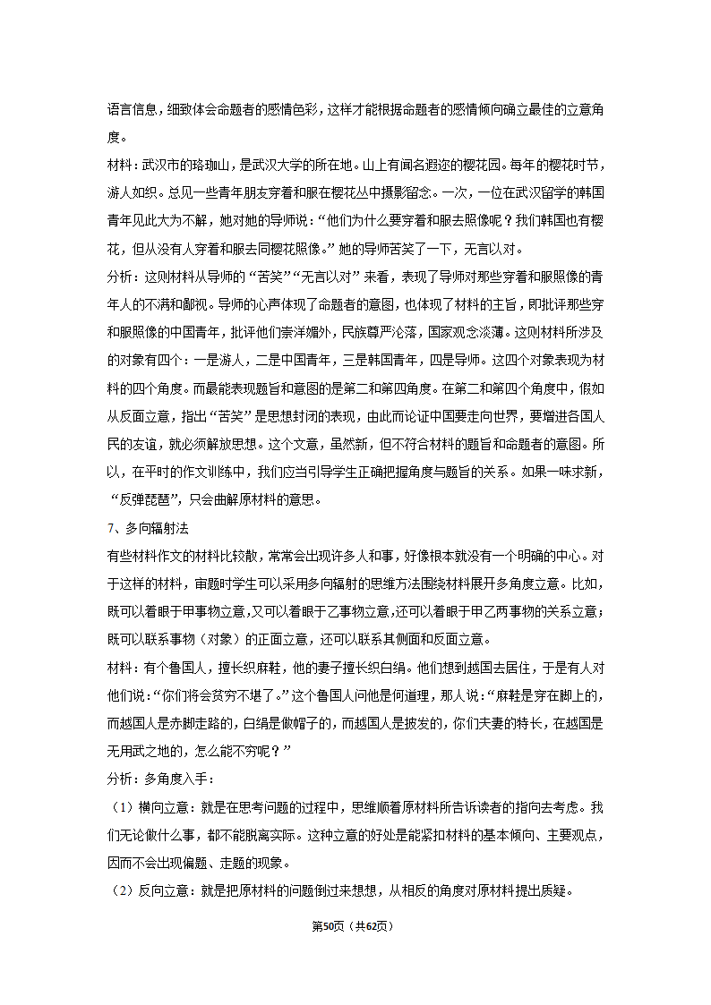 2022年高考语文复习新题速递之作文（含答案）.doc第50页