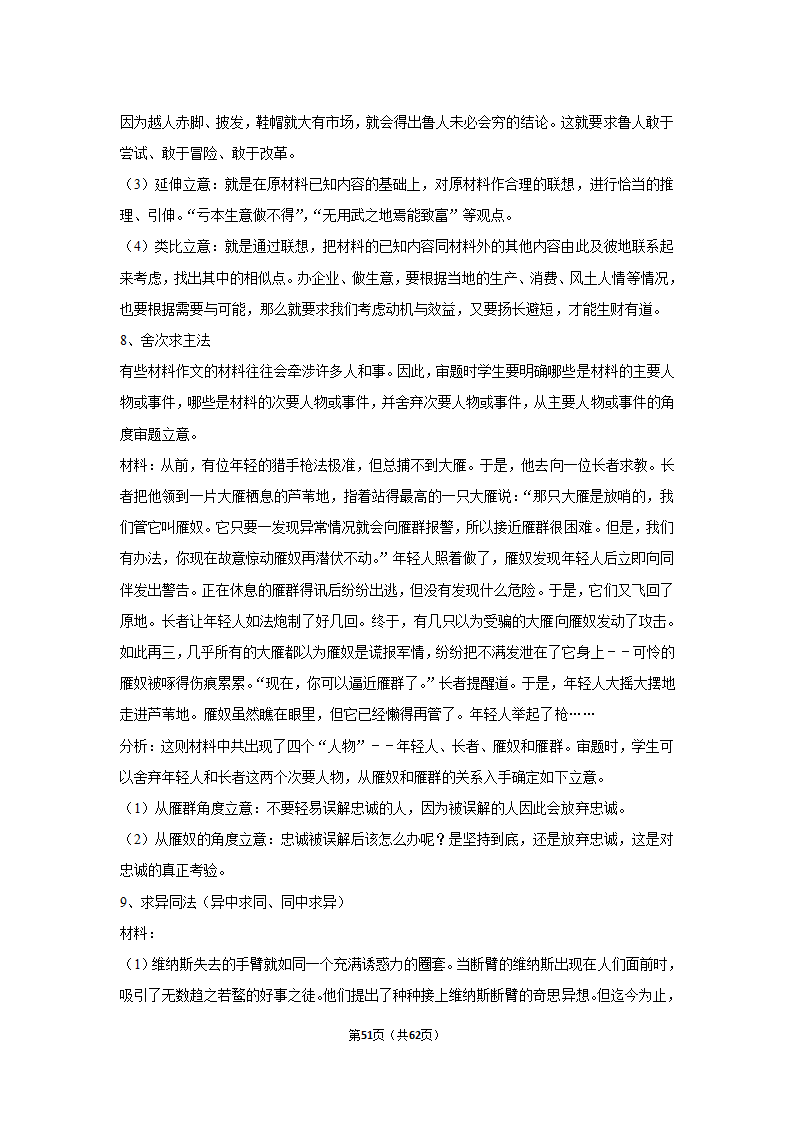 2022年高考语文复习新题速递之作文（含答案）.doc第51页