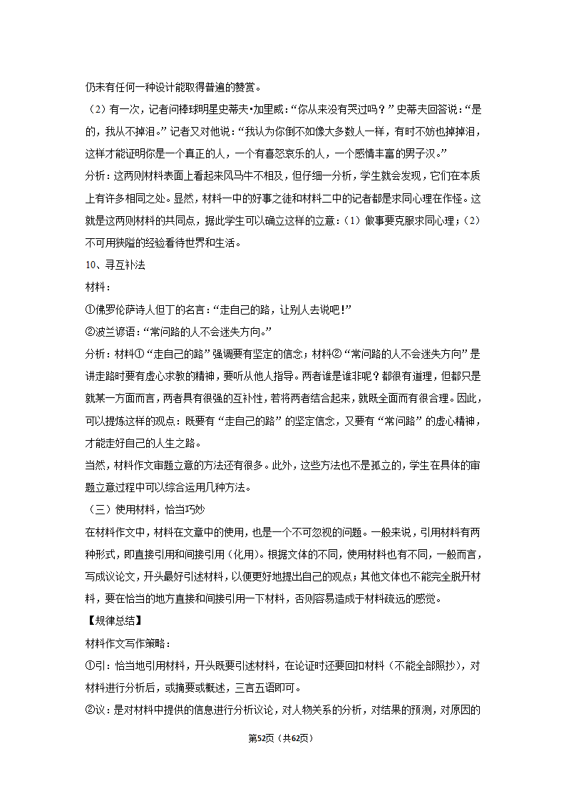 2022年高考语文复习新题速递之作文（含答案）.doc第52页