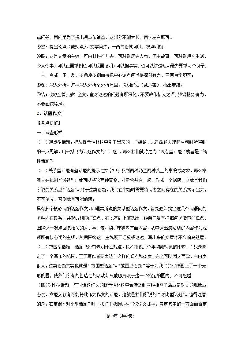 2022年高考语文复习新题速递之作文（含答案）.doc第53页