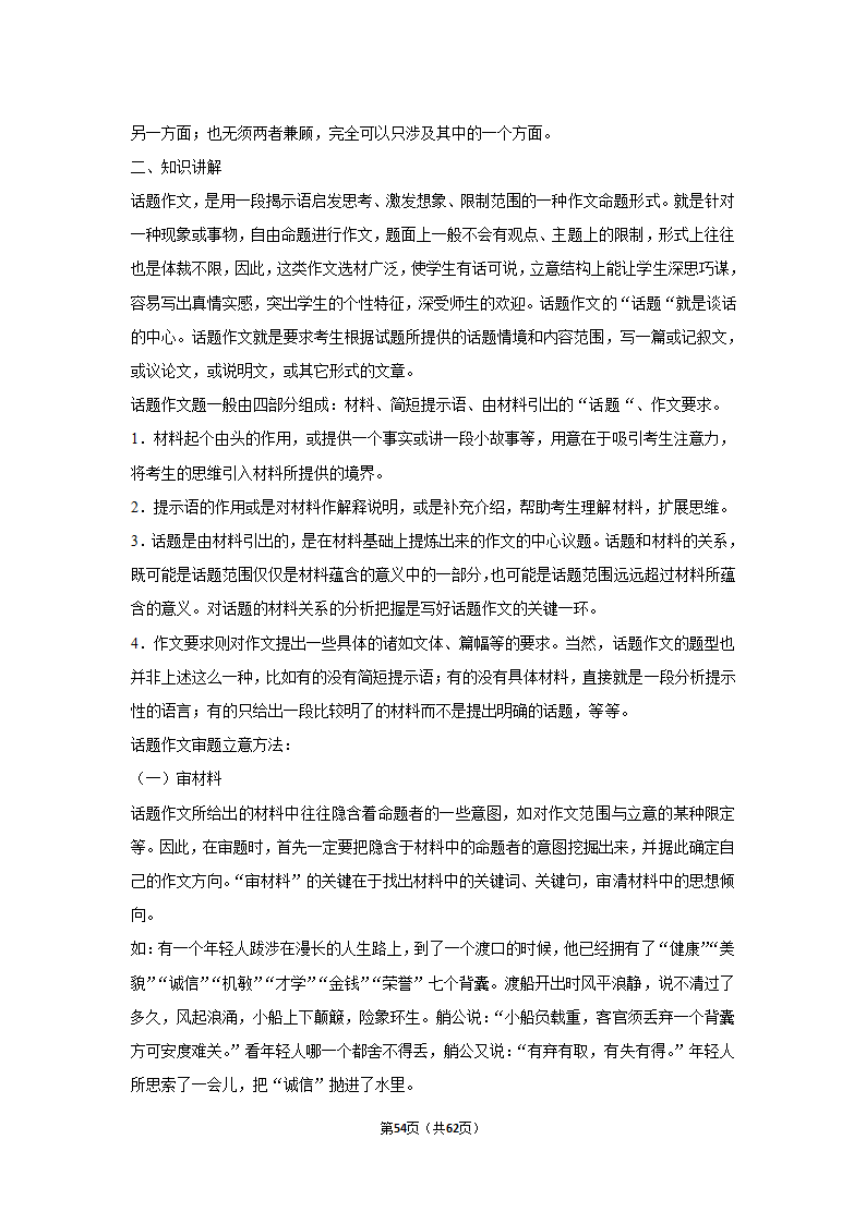 2022年高考语文复习新题速递之作文（含答案）.doc第54页