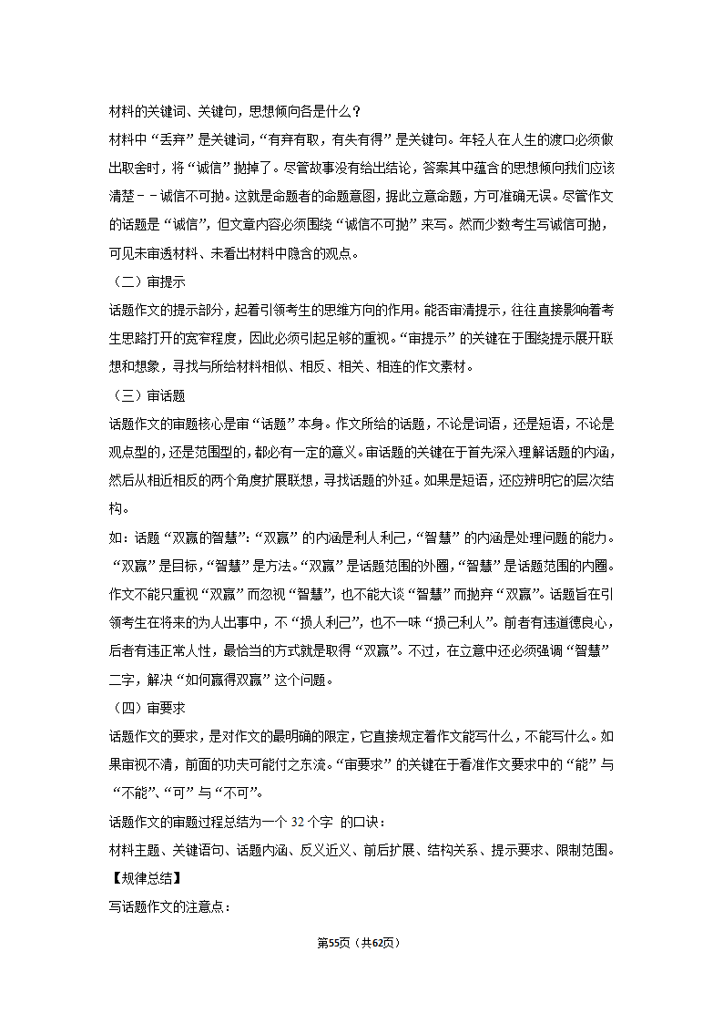 2022年高考语文复习新题速递之作文（含答案）.doc第55页