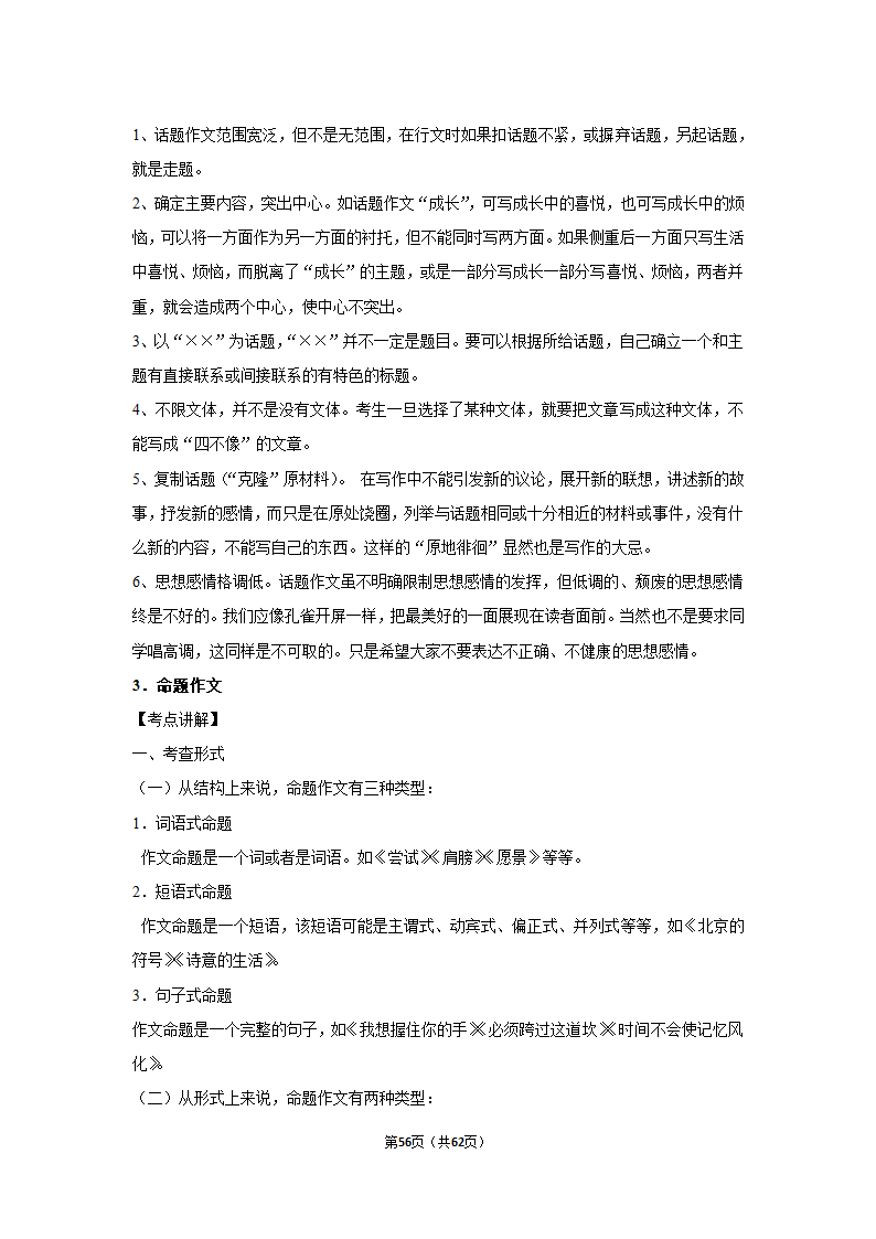 2022年高考语文复习新题速递之作文（含答案）.doc第56页