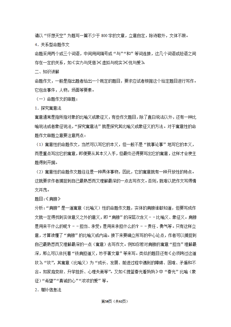 2022年高考语文复习新题速递之作文（含答案）.doc第58页