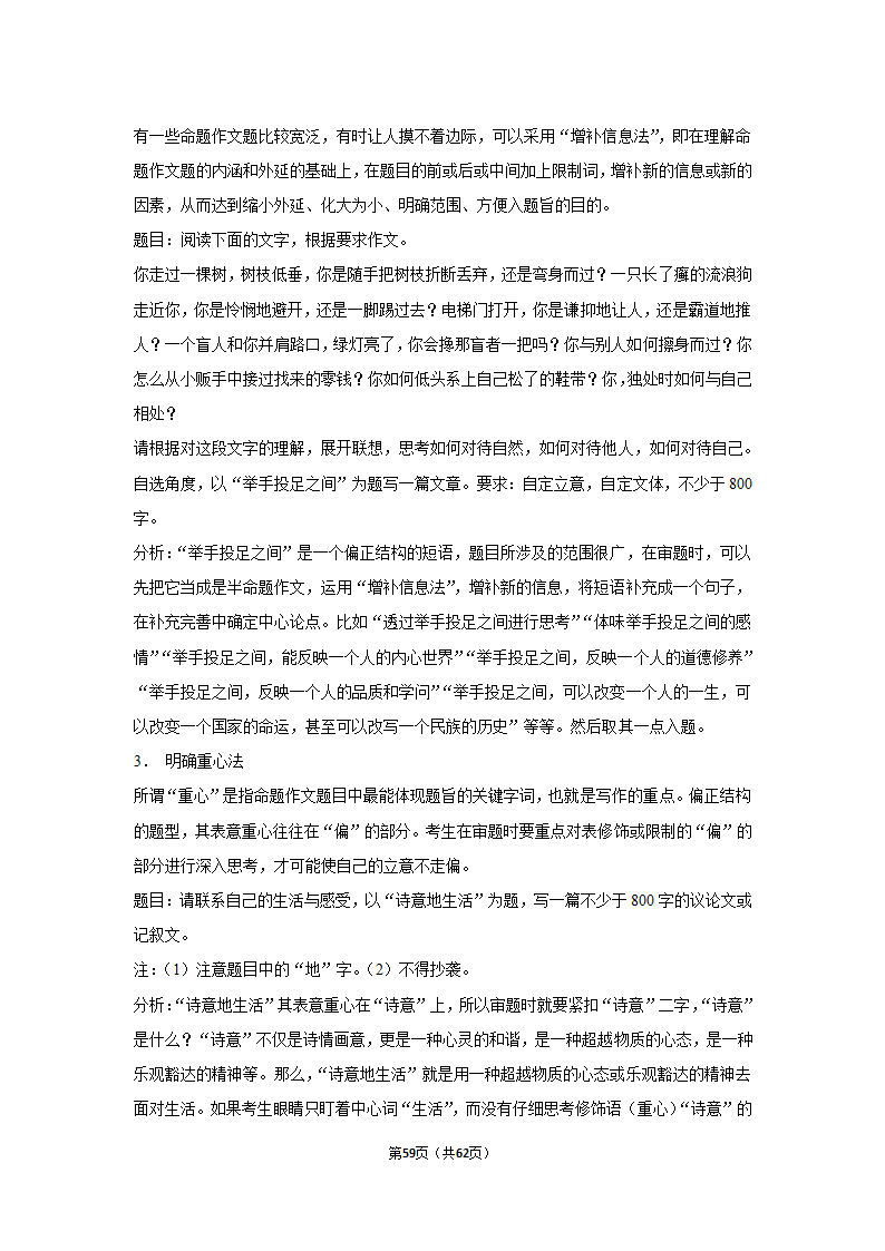 2022年高考语文复习新题速递之作文（含答案）.doc第59页