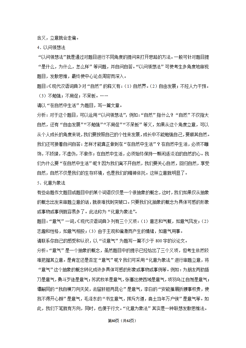 2022年高考语文复习新题速递之作文（含答案）.doc第60页