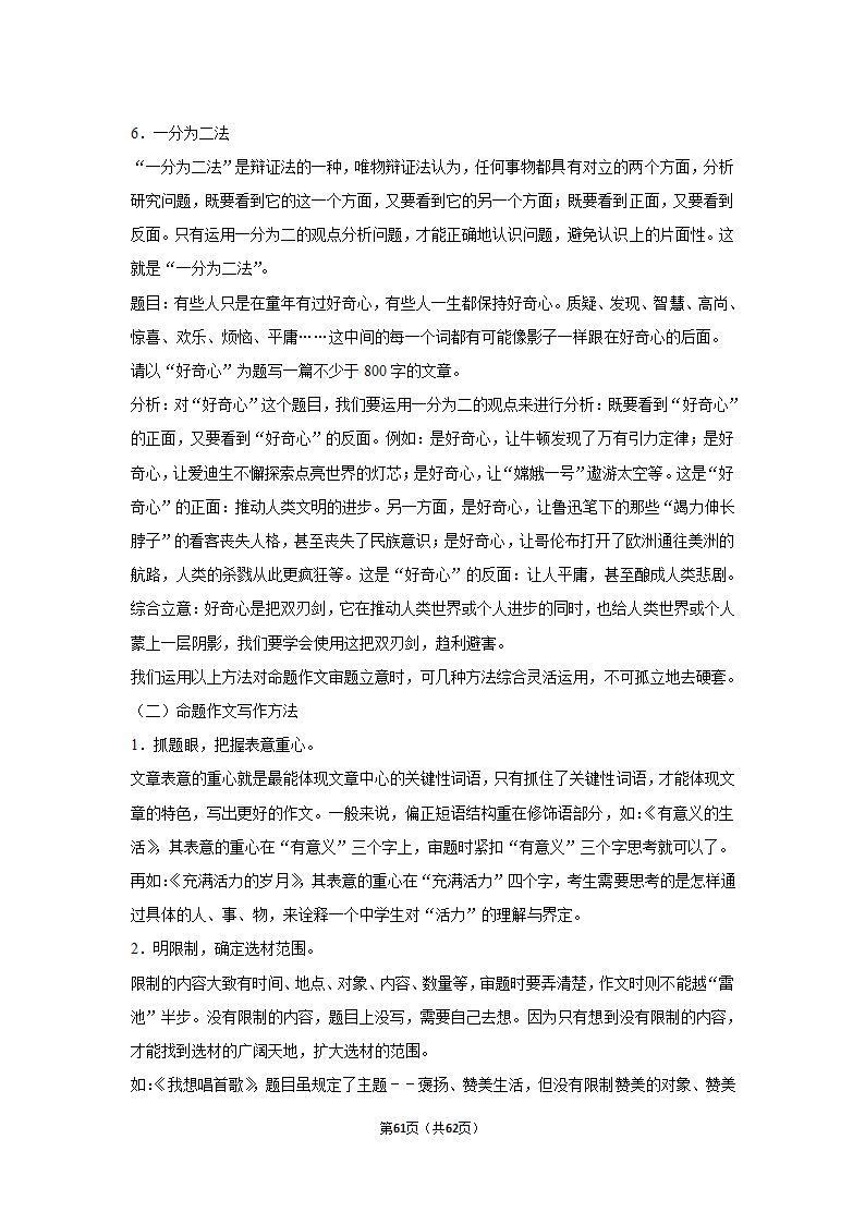 2022年高考语文复习新题速递之作文（含答案）.doc第61页