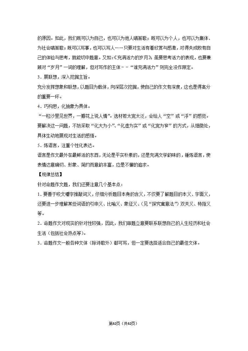 2022年高考语文复习新题速递之作文（含答案）.doc第62页