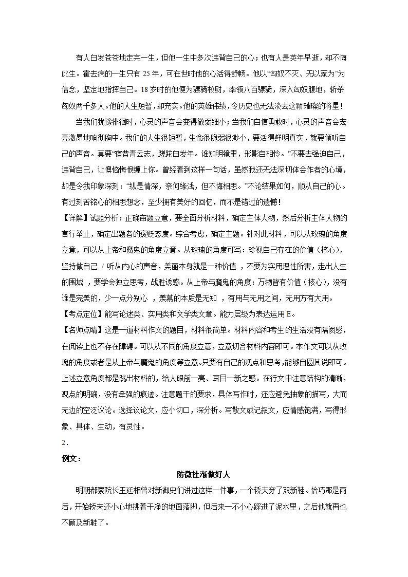 2024届高考材料作文专练：寓言类（含解析）.doc第4页