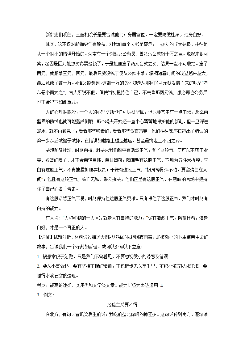 2024届高考材料作文专练：寓言类（含解析）.doc第5页