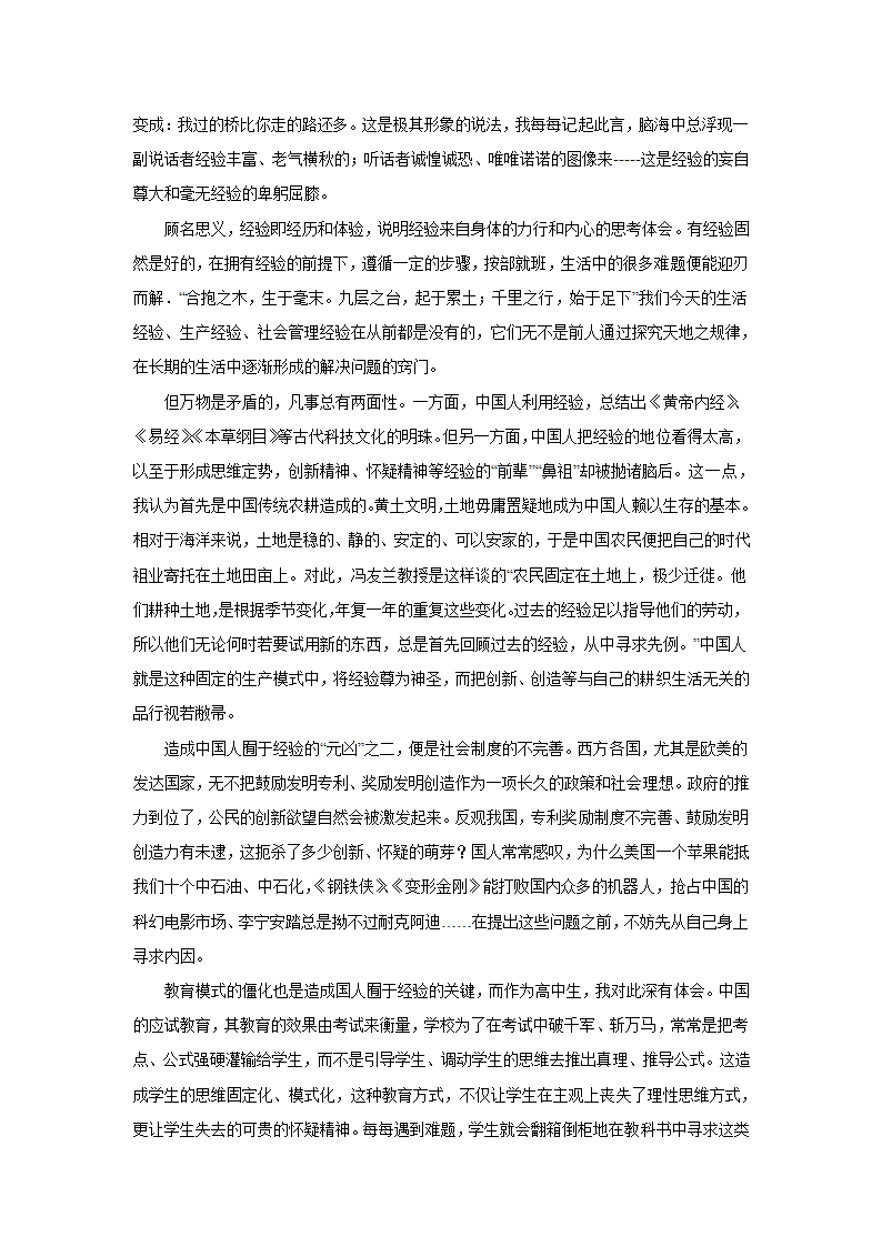 2024届高考材料作文专练：寓言类（含解析）.doc第6页