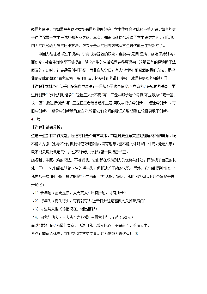 2024届高考材料作文专练：寓言类（含解析）.doc第7页