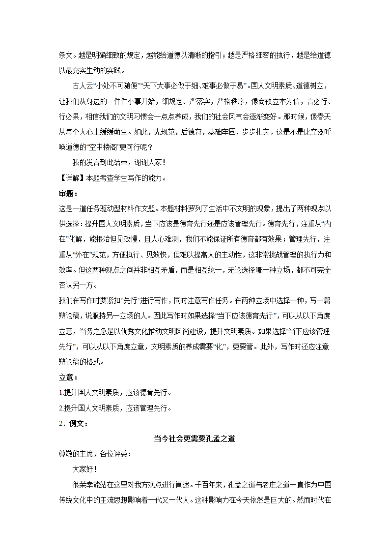 2024届高考材料作文专练：辩论稿（含解析）.doc第4页