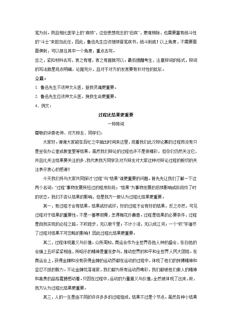 2024届高考材料作文专练：辩论稿（含解析）.doc第10页