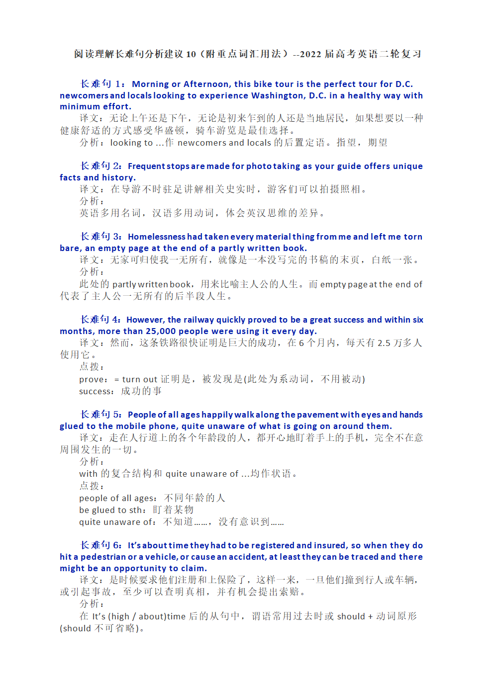 2022届高考英语二轮复习：阅读理解长难句分析建议10（附重点词汇用法）讲义.doc第1页