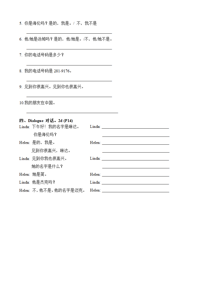 人教版七年级上册Unit 1 Good morning !词汇、语法、句子默写卷(无答案).doc第2页