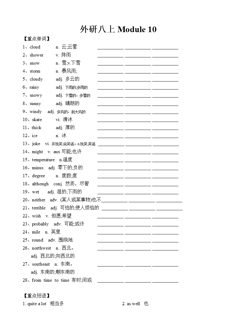 外研版英语八年级上册Module 10 The weather 词汇语法复习 导学案（无答案）.doc第1页