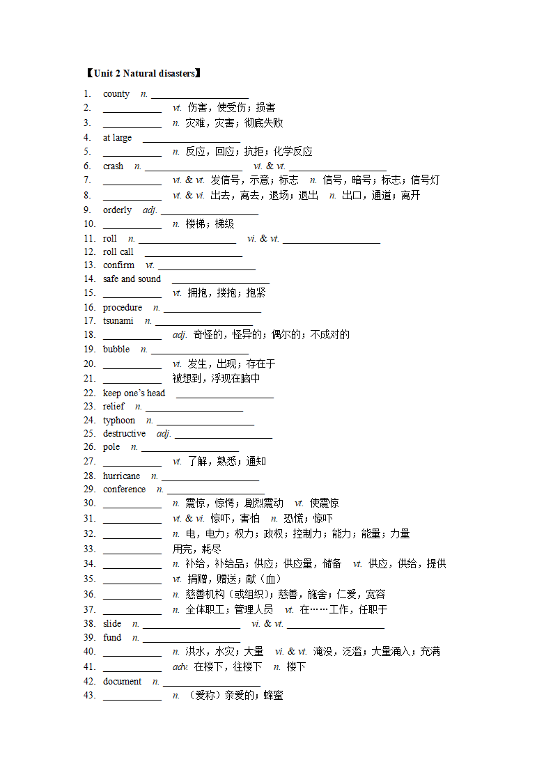 牛津译林版（2019）一轮复习 必修第三册 Unit1-Unit4 词汇专项练习（含答案）.doc第4页