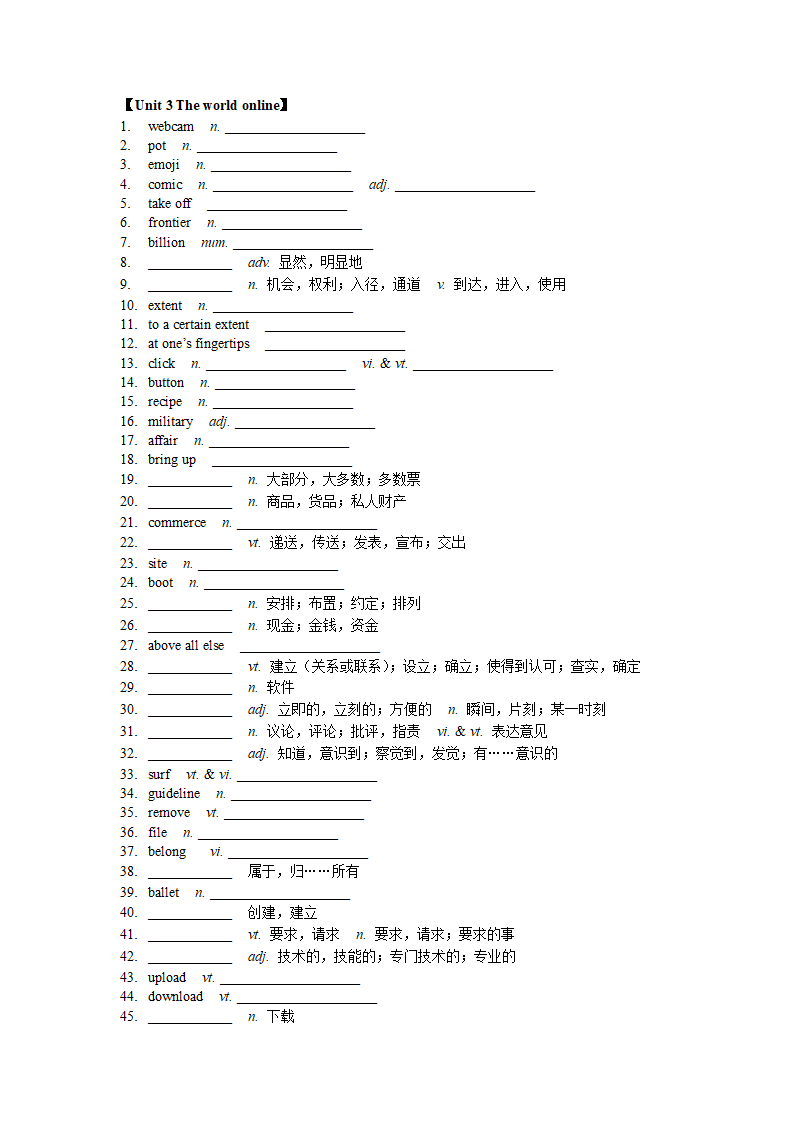 牛津译林版（2019）一轮复习 必修第三册 Unit1-Unit4 词汇专项练习（含答案）.doc第6页