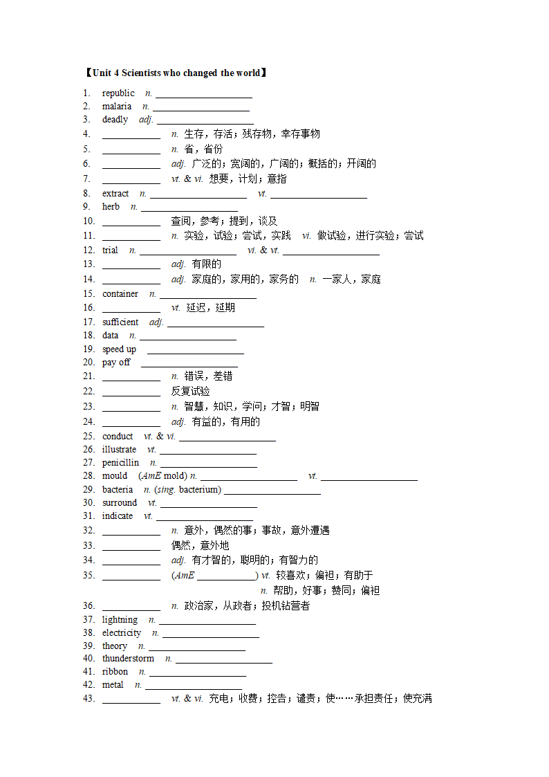 牛津译林版（2019）一轮复习 必修第三册 Unit1-Unit4 词汇专项练习（含答案）.doc第8页