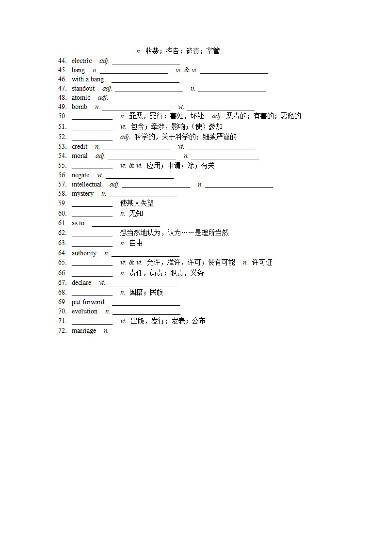 牛津译林版（2019）一轮复习 必修第三册 Unit1-Unit4 词汇专项练习（含答案）.doc第9页