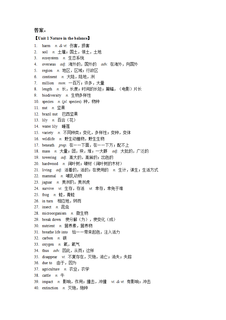 牛津译林版（2019）一轮复习 必修第三册 Unit1-Unit4 词汇专项练习（含答案）.doc第10页