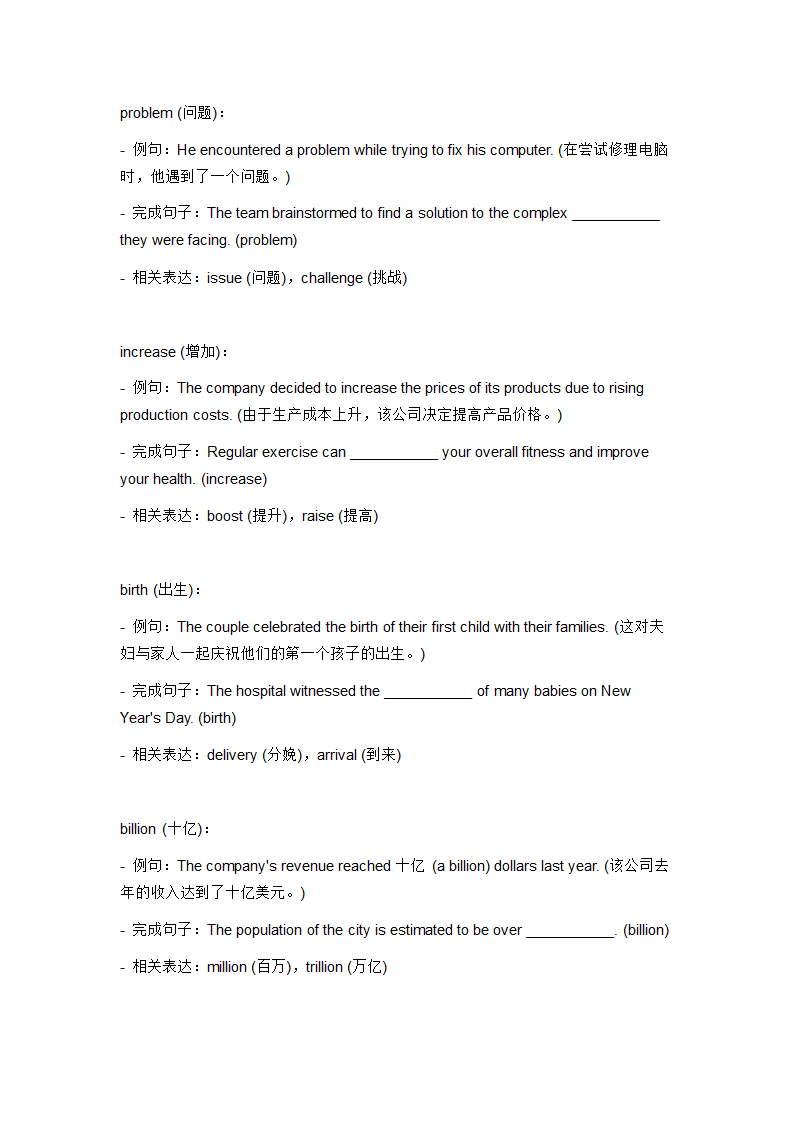 2024年外研版中考英语一轮复习八年级上册 Module 9 词汇复测练习（无答案）.doc第3页