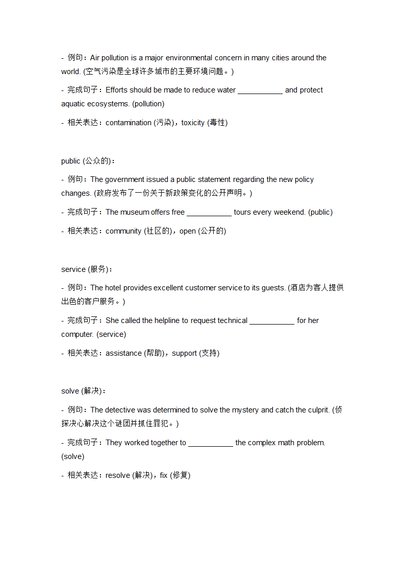 2024年外研版中考英语一轮复习八年级上册 Module 9 词汇复测练习（无答案）.doc第6页