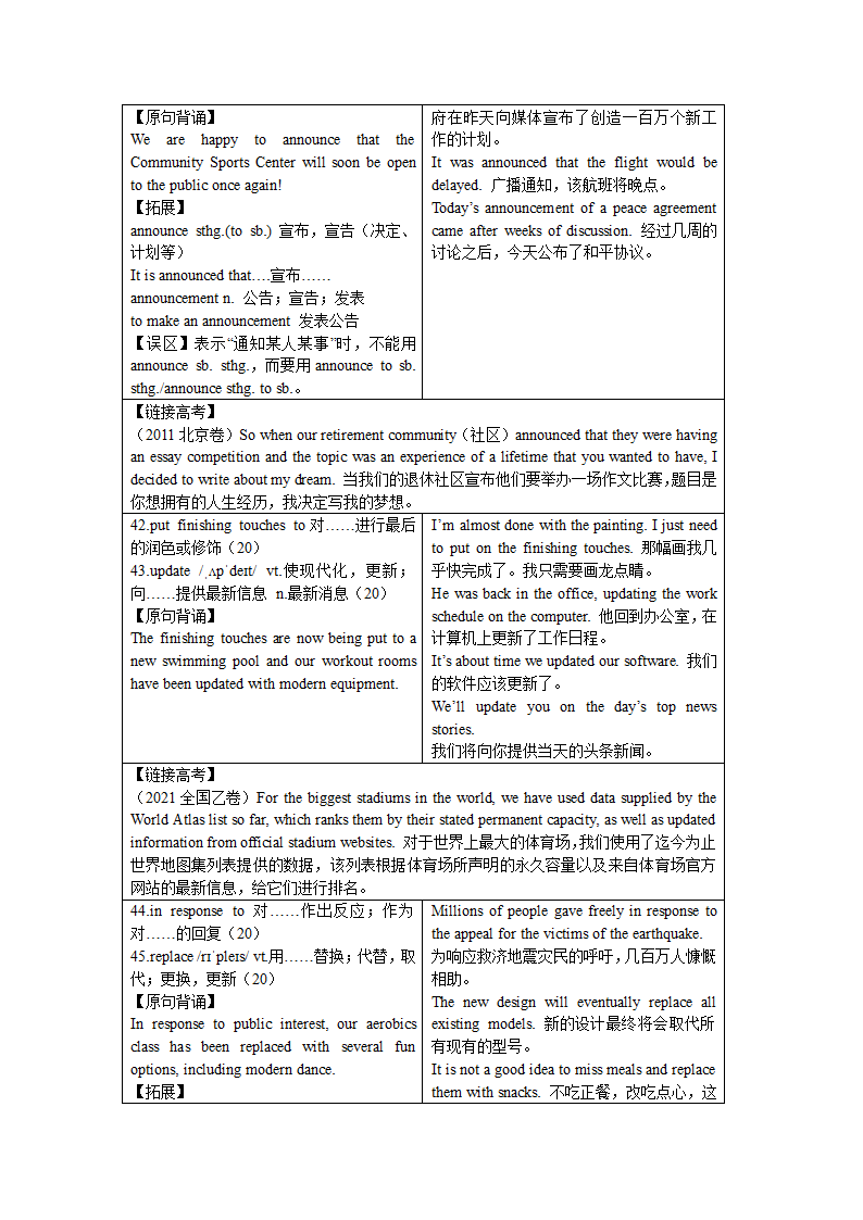 2021-2022学年牛津版高中英语：必修二 Unit 2 Be sporty, be healthy 单元词汇详解  学案.doc第9页