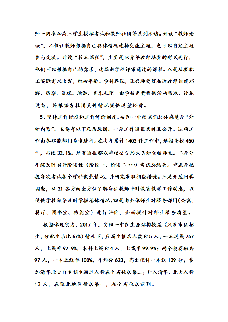 安阳一中考察学习报告第6页