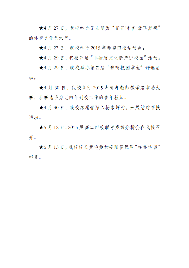 安阳一中2015年大事记第4页