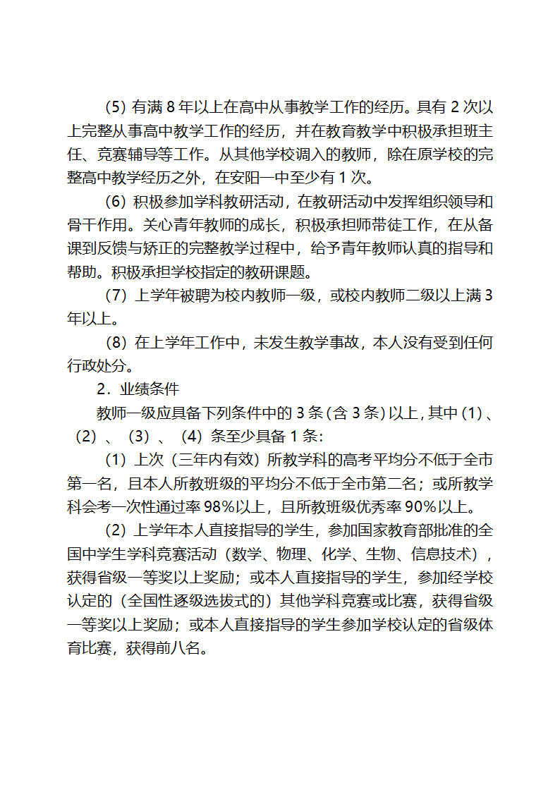 安阳一中教师校内聘任定级办法第2页