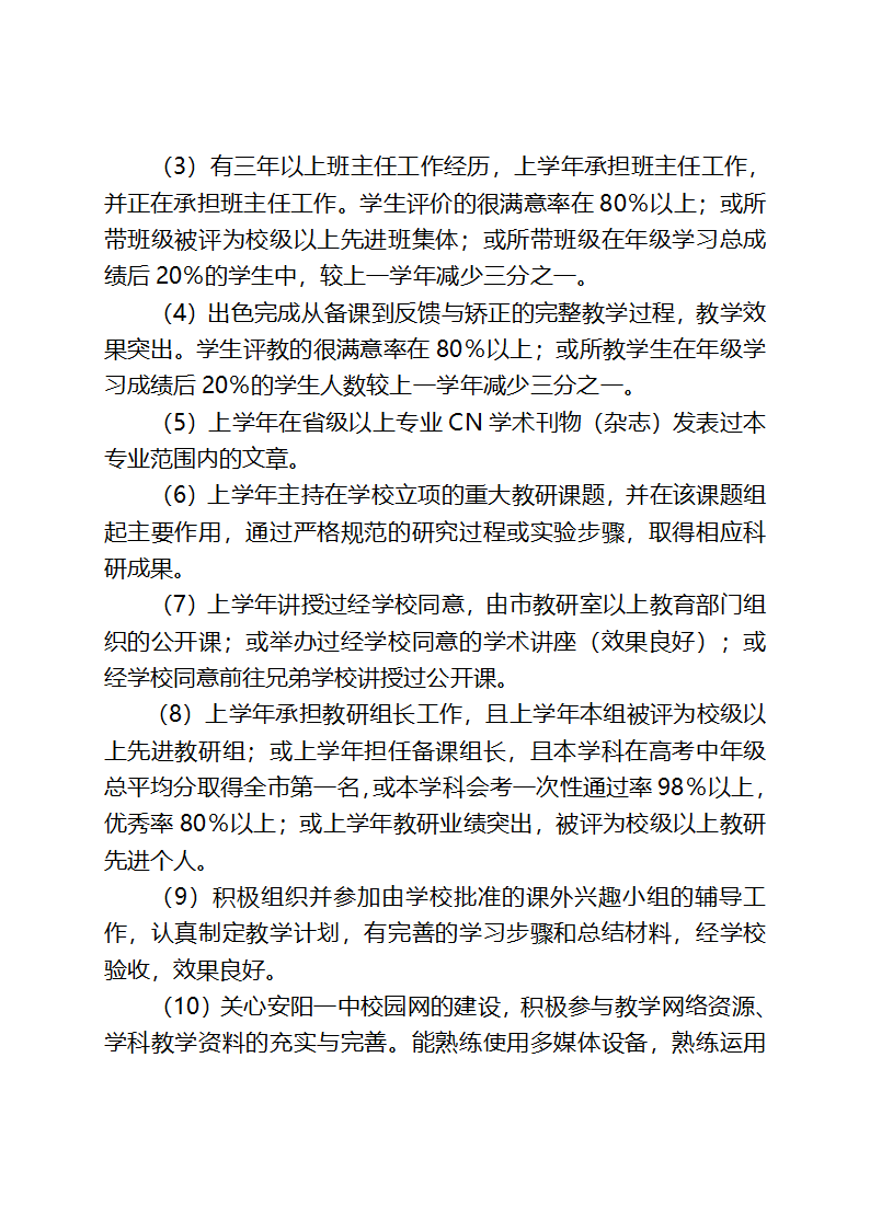 安阳一中教师校内聘任定级办法第3页