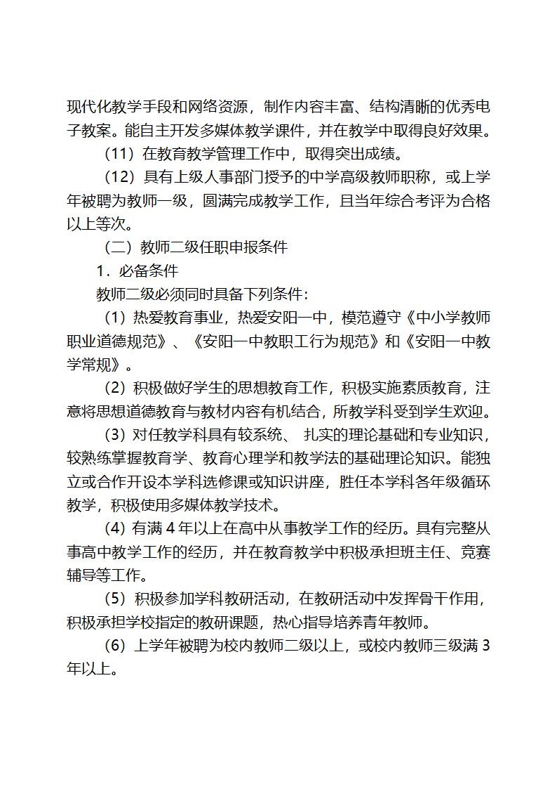 安阳一中教师校内聘任定级办法第4页