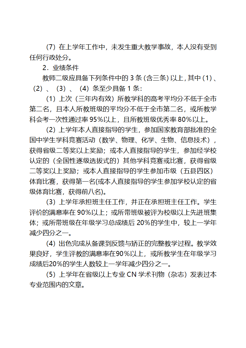 安阳一中教师校内聘任定级办法第5页