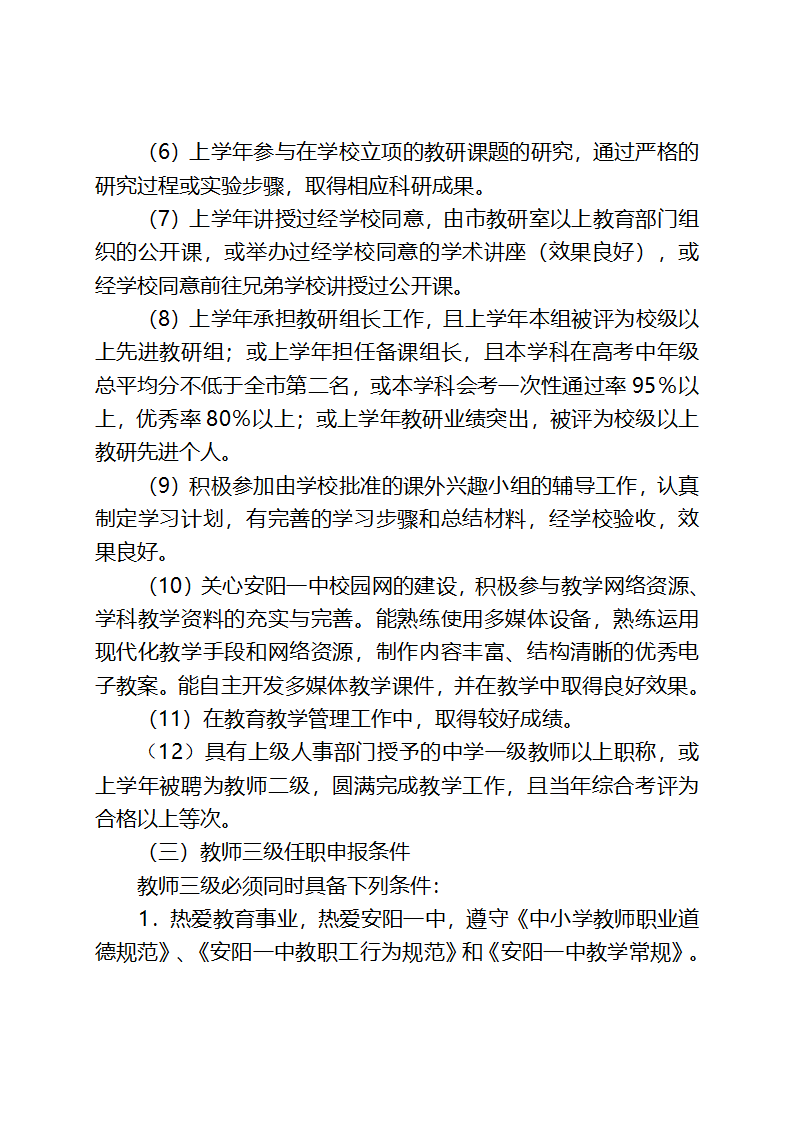 安阳一中教师校内聘任定级办法第6页